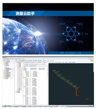 测量云助手（免费）